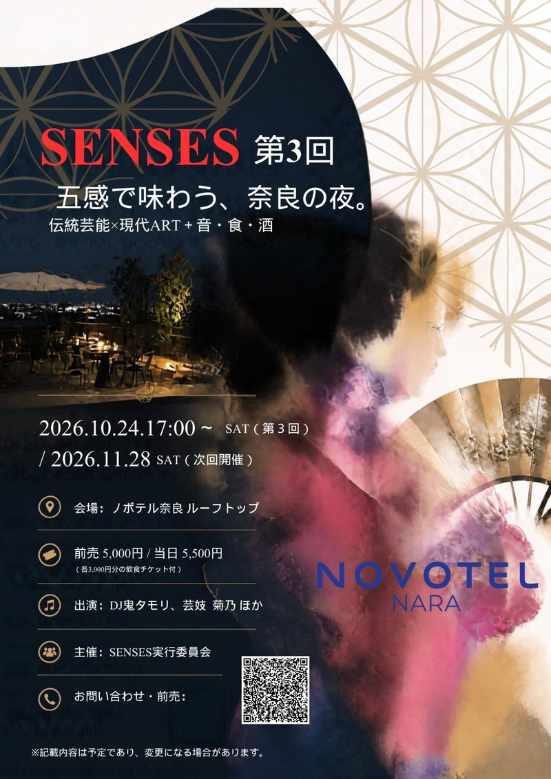 SENSES 第3回のフライヤー（表面）。五感で味わう、奈良の夜。伝統芸能×現代ART＋音・食・酒。2026年10月24日（土）17:00〜、会場はノボテル奈良 ルーフトップ。前売5,000円・当日5,500円（各3,000円分の飲食チケット付）。出演はDJ鬼タモリ、芸妓 菊乃ほか。主催はSENSES実行委員会。次回は2026年11月28日（土）開催。記載内容は予定であり、変更になる場合があります。